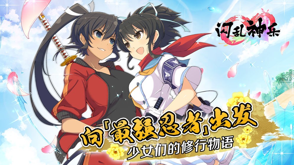 闪乱神乐截图