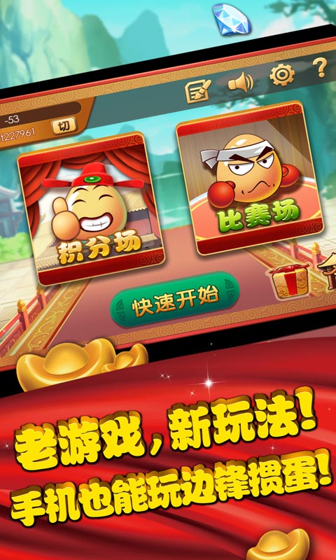 边锋掼蛋免费新版 v7.7.8