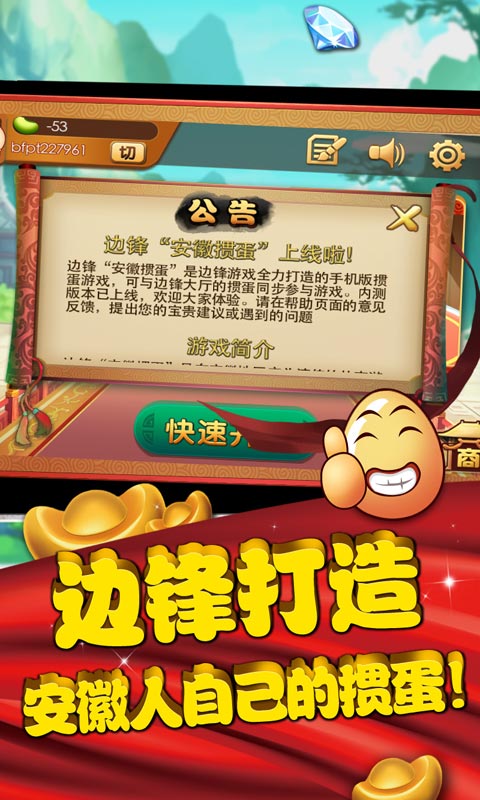 边锋掼蛋免费新版 v7.7.8