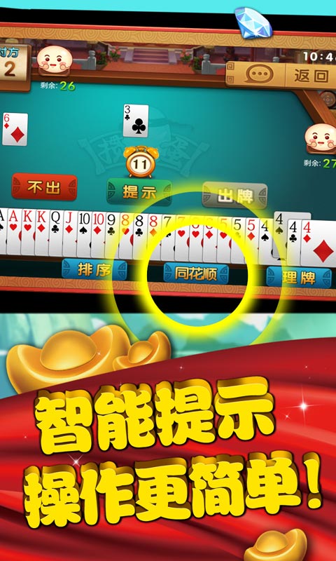 边锋掼蛋免费新版 v7.7.8