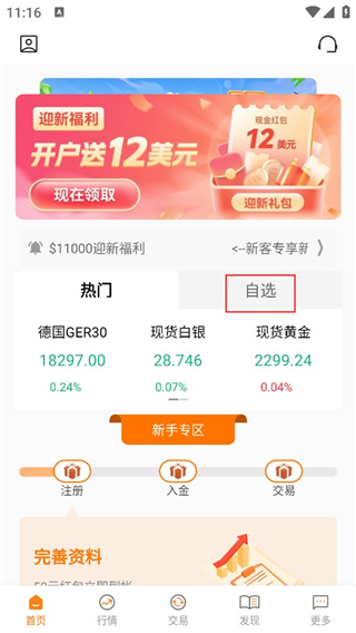 华信金业官方版 v2.3.5