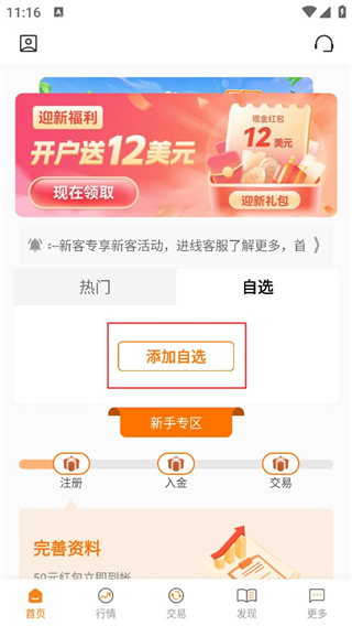 华信金业官方版 v2.3.5