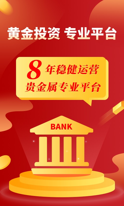 集金号app手机版v3.0