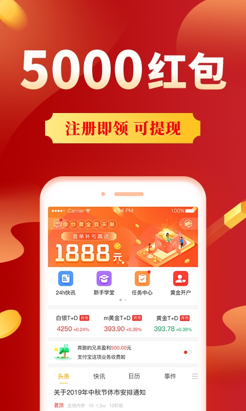 集金号app手机版v3.0