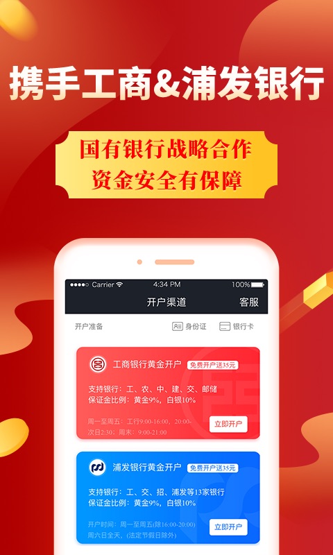 集金号app手机版v3.0