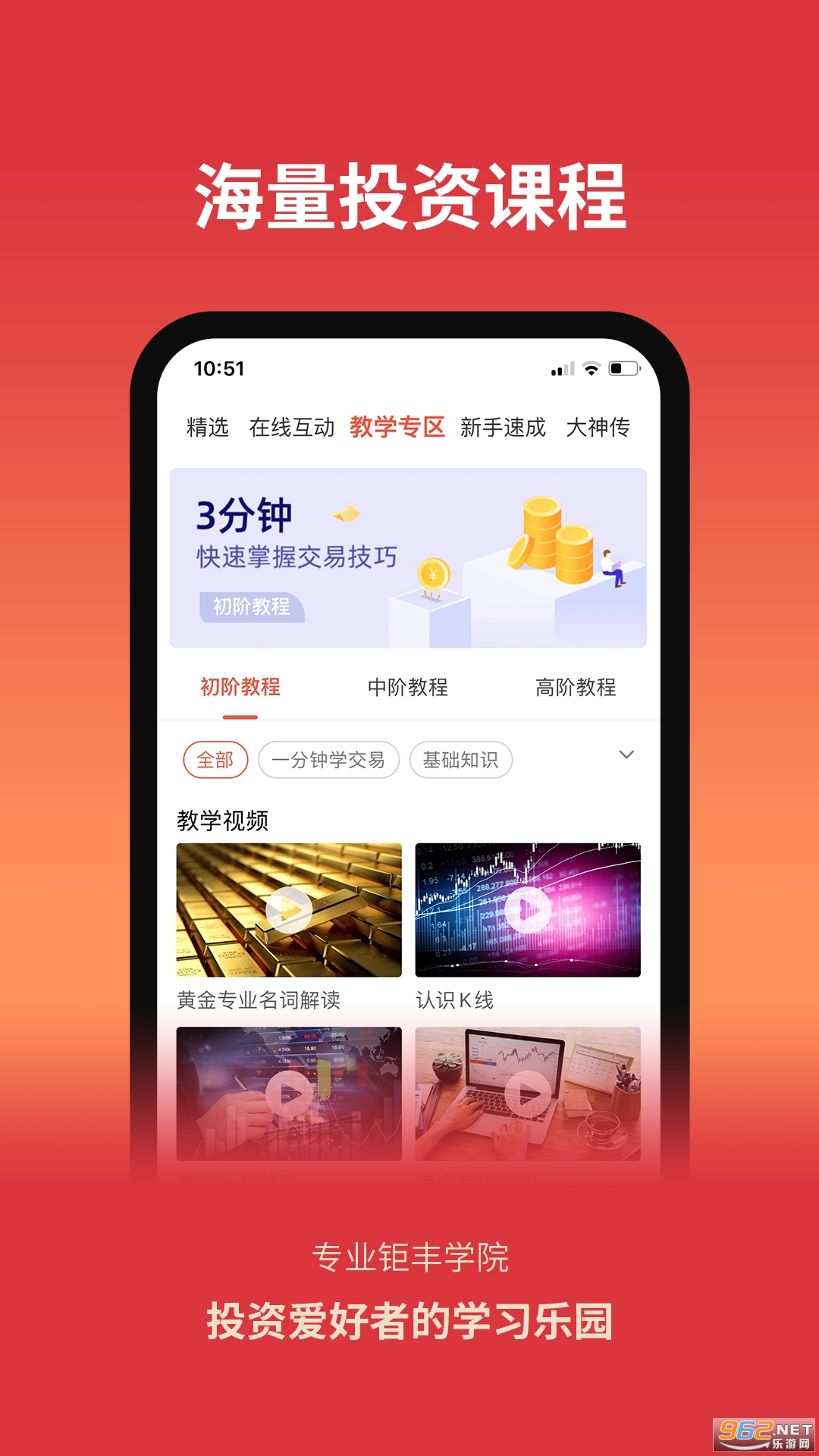 钜丰贵金属app v3.4.2