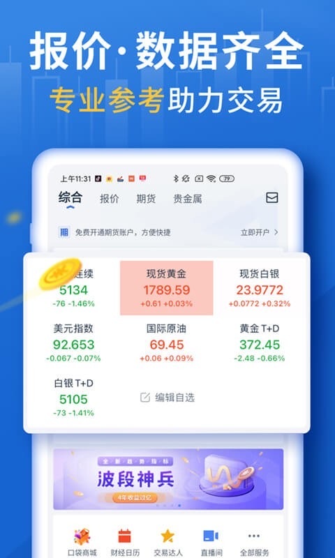 口袋贵金属app官网免费版v2.7