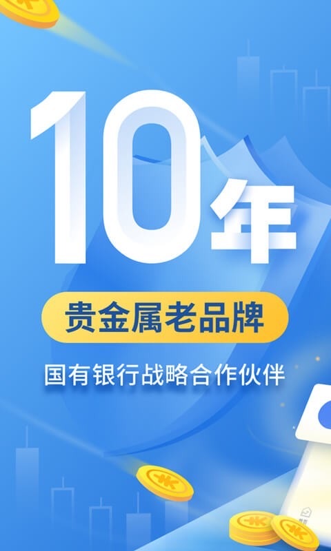 口袋贵金属app官网免费版v2.7