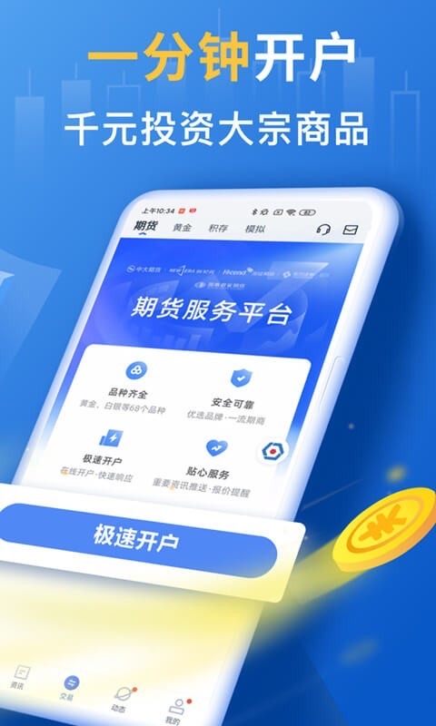 口袋贵金属app官网免费版v2.7