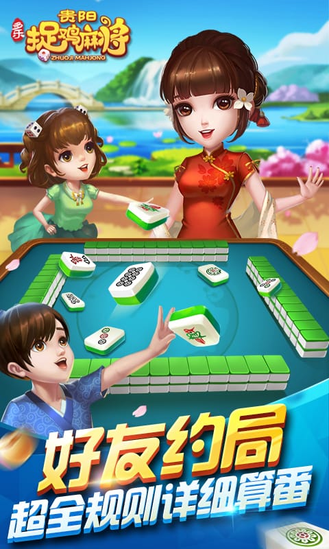 多乐贵阳捉鸡麻将免费最新版 v2.0.14