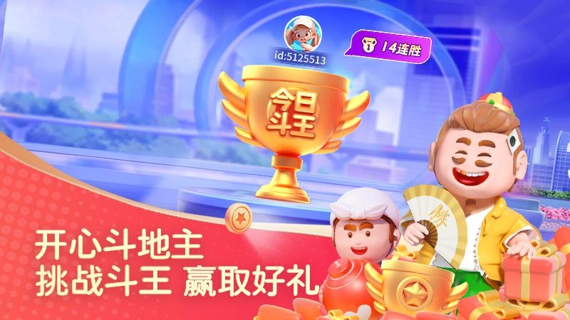 开心斗地主安卓版 v3.1.11