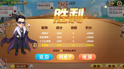 申城斗地主官方 v3.6.1