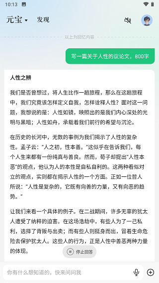 腾讯元宝app官方 v2.5.0