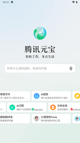 腾讯元宝app官方 v2.5.0