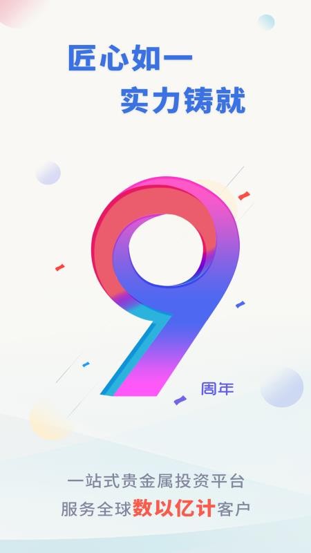 领峰贵金属app v1.0
