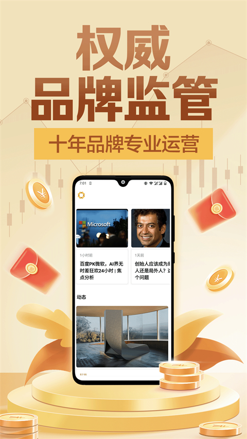 美建金业app最新版v3.3