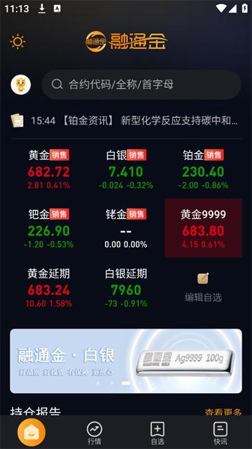 融通金贵金属行情APP v1.0.5