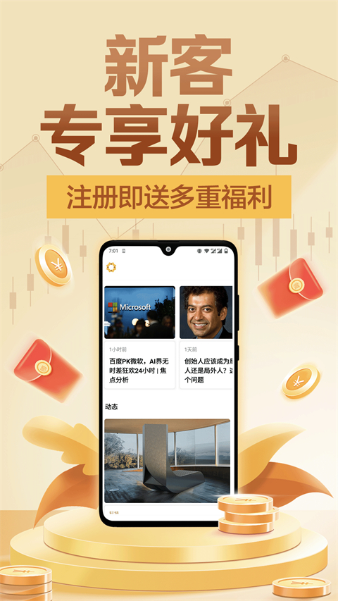 美建金业app最新版v3.3