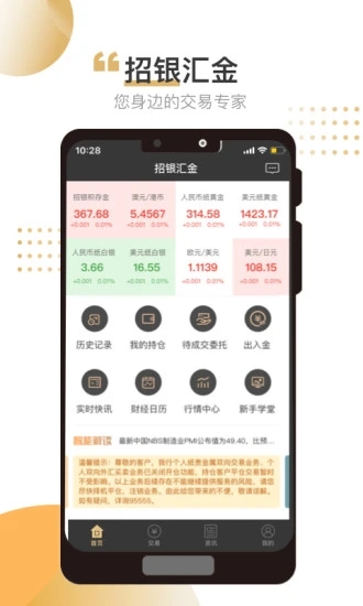 招银汇金app最新版v3.4
