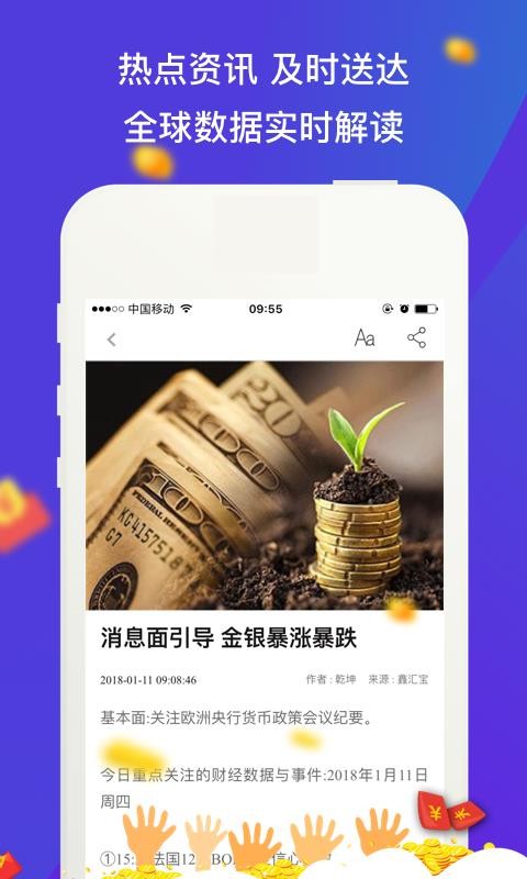 鑫汇宝贵金属app手机版v3.4