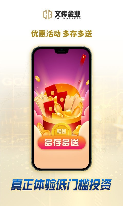文传金业app v1.0
