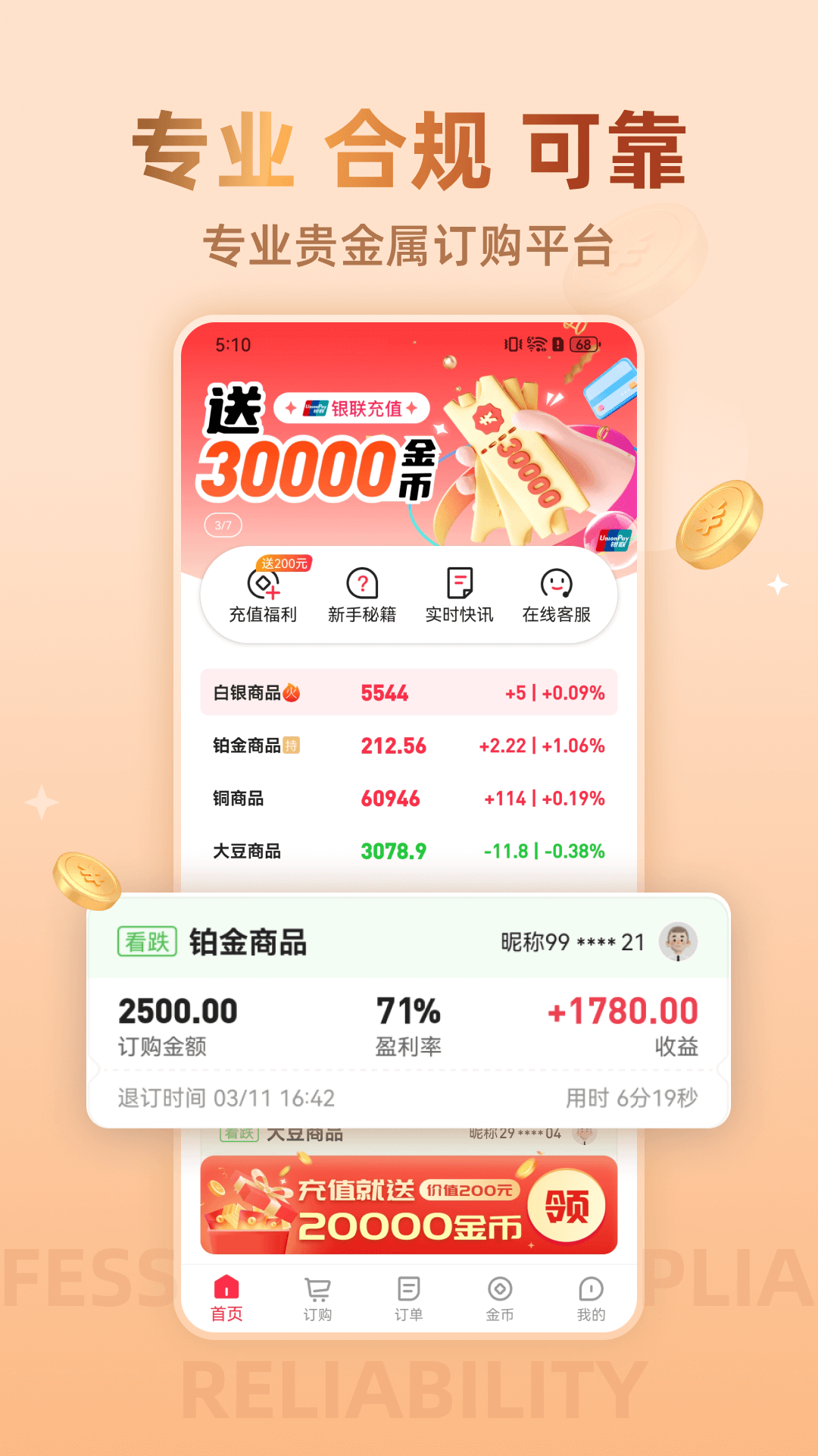 大浪淘金app v1.4.6