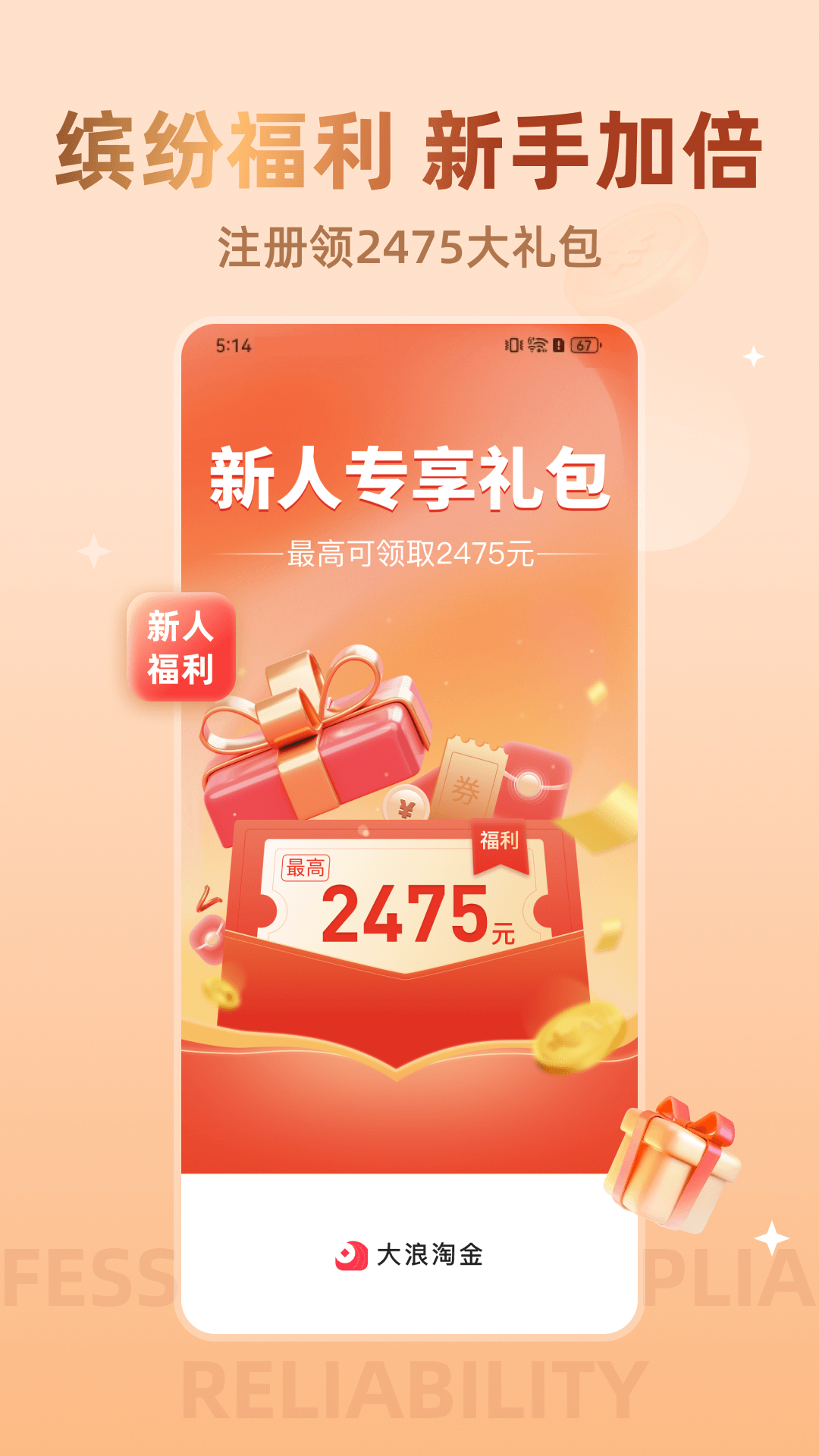 大浪淘金app v1.4.6