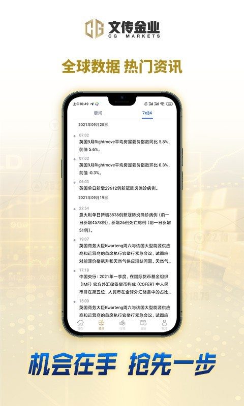 文传金业app v1.0