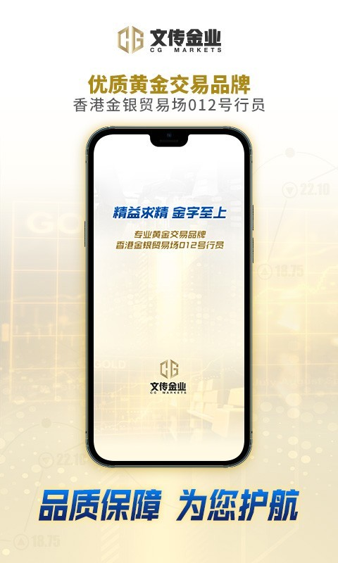 文传金业app v1.0