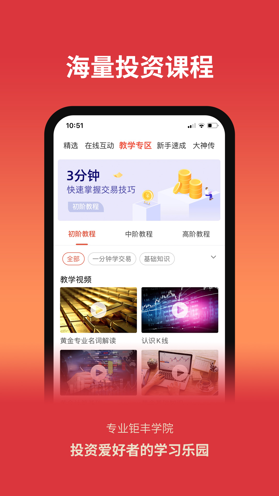 钜丰贵金属app最新版v3.5
