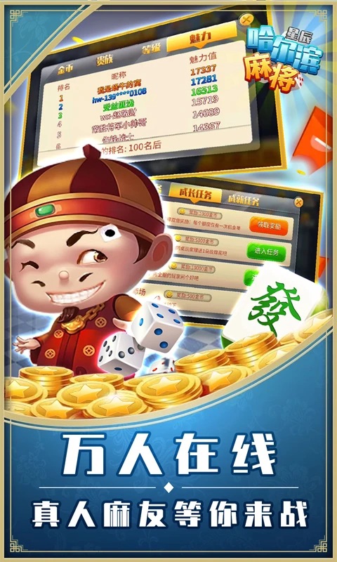 星辰哈尔滨麻将官网 v1.0