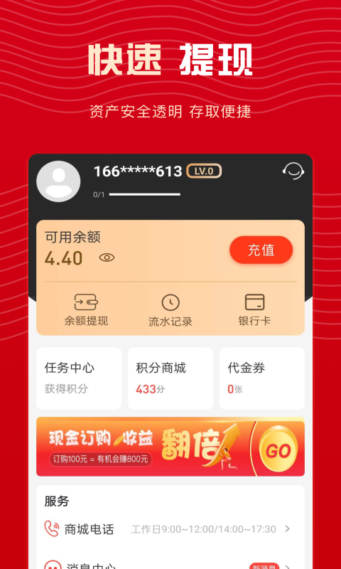 天天淘金官方版v2.3