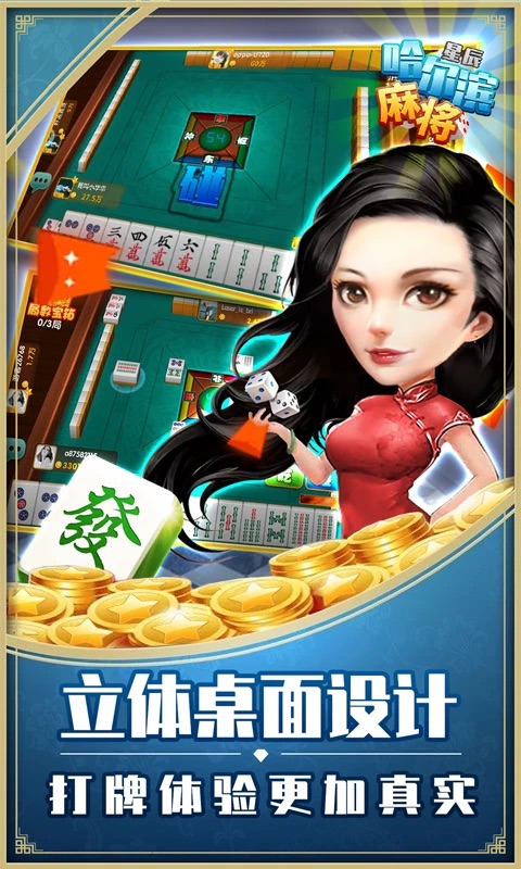 星辰哈尔滨麻将官网 v1.0