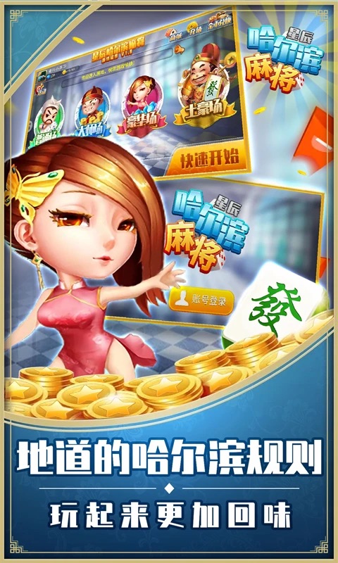 星辰哈尔滨麻将官网 v1.0