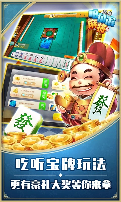 星辰哈尔滨麻将官网 v1.0