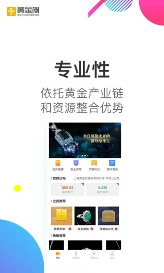 黄金树app v1.0