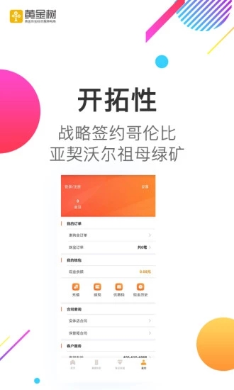 黄金树app v1.0