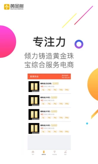 黄金树app v1.0