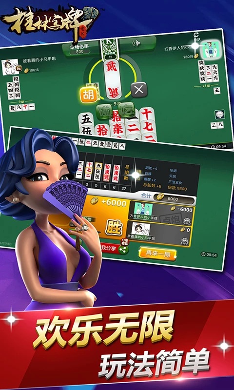桂林字牌v1.0