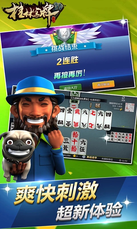 桂林字牌v1.0