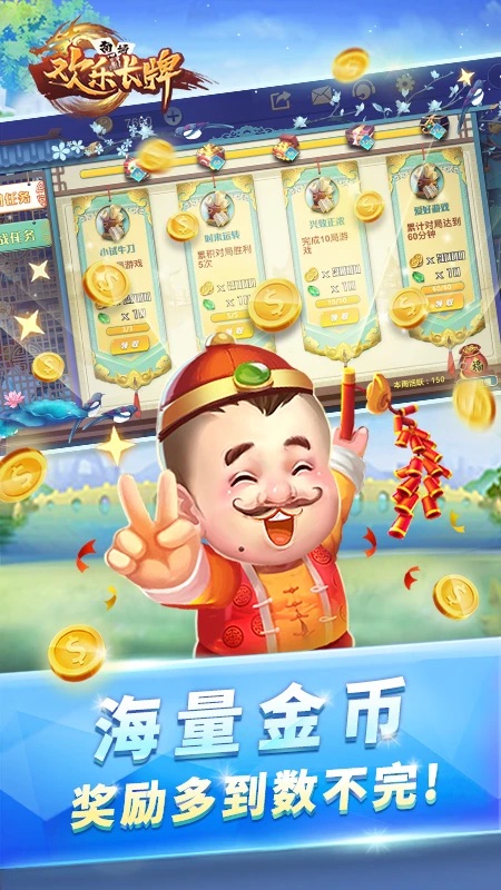 欢乐南通长牌手机版v2.5