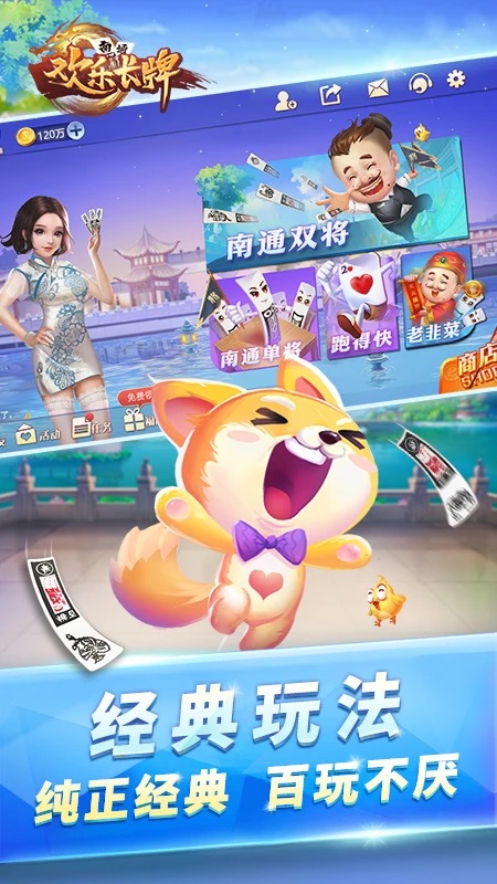 欢乐南通长牌最新版v3.1
