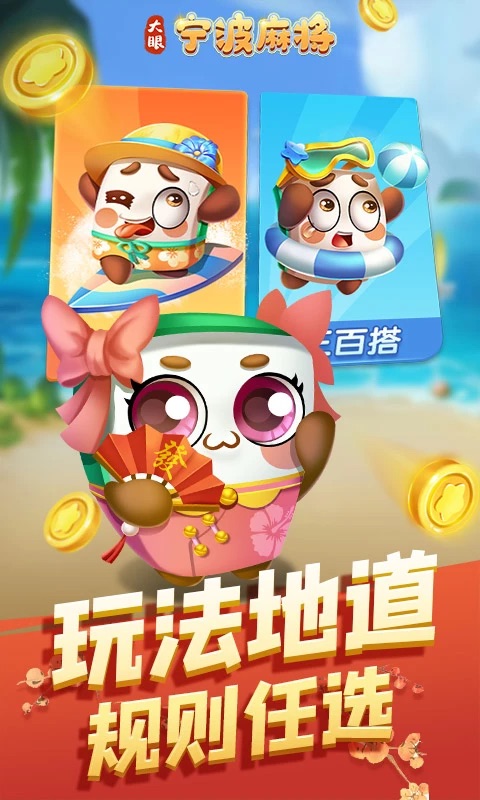 大眼宁波麻将2025最新版v2.7