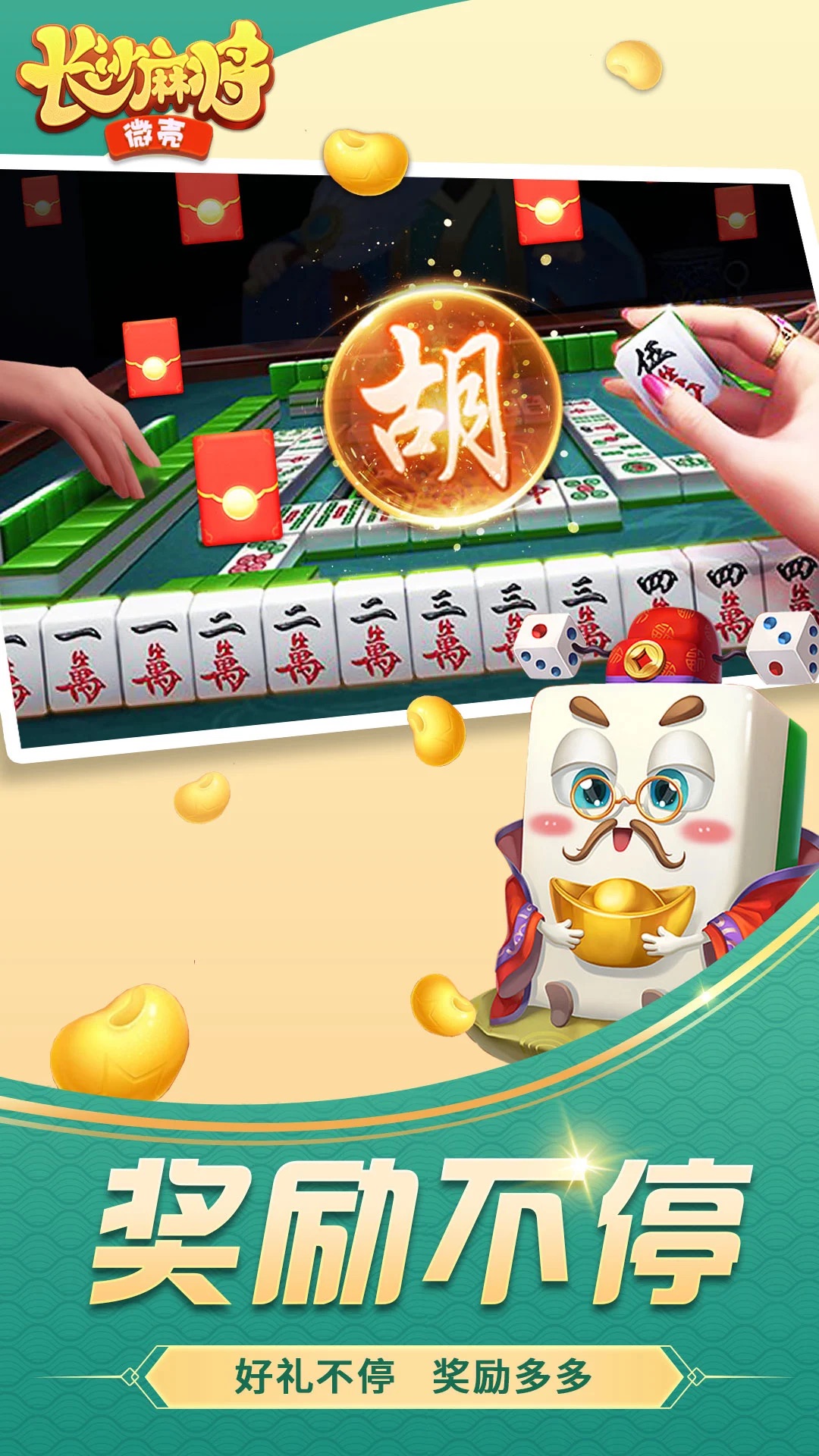 微壳长沙麻将app v1.0