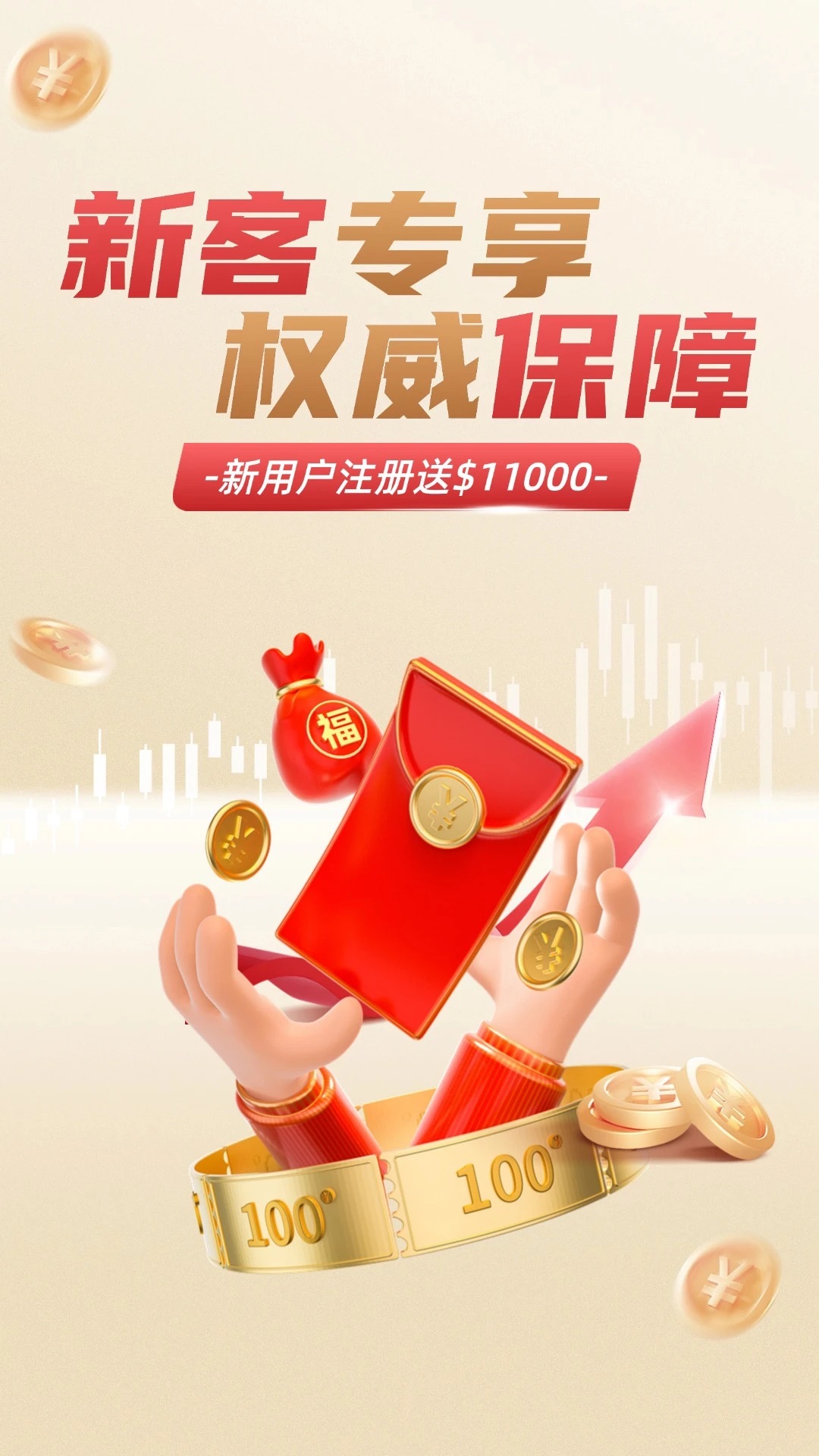 宝富黄金官方版v2.8