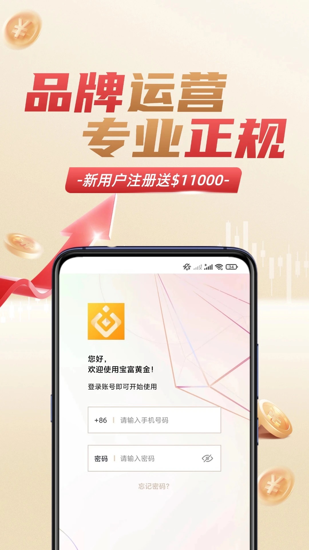 宝富黄金官方版v2.8
