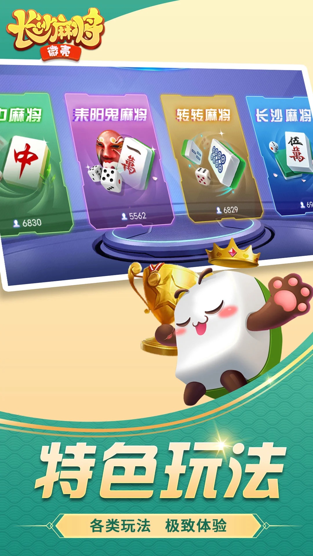 微壳长沙麻将app v1.0