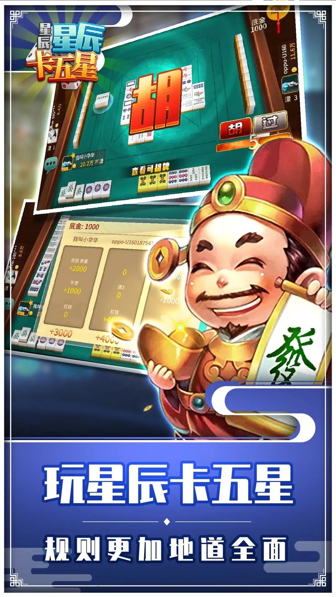 星辰卡五星麻将手游v2.7