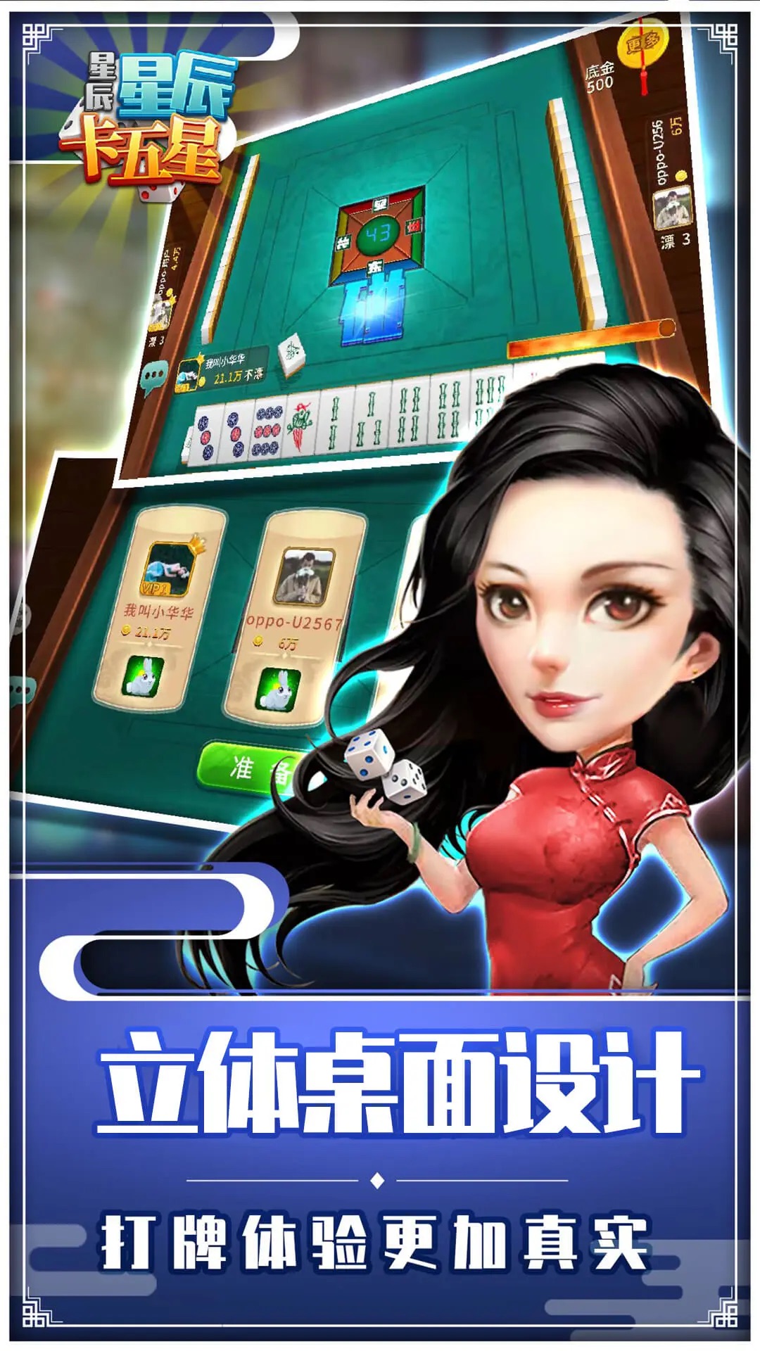 星辰卡五星麻将手游v2.7