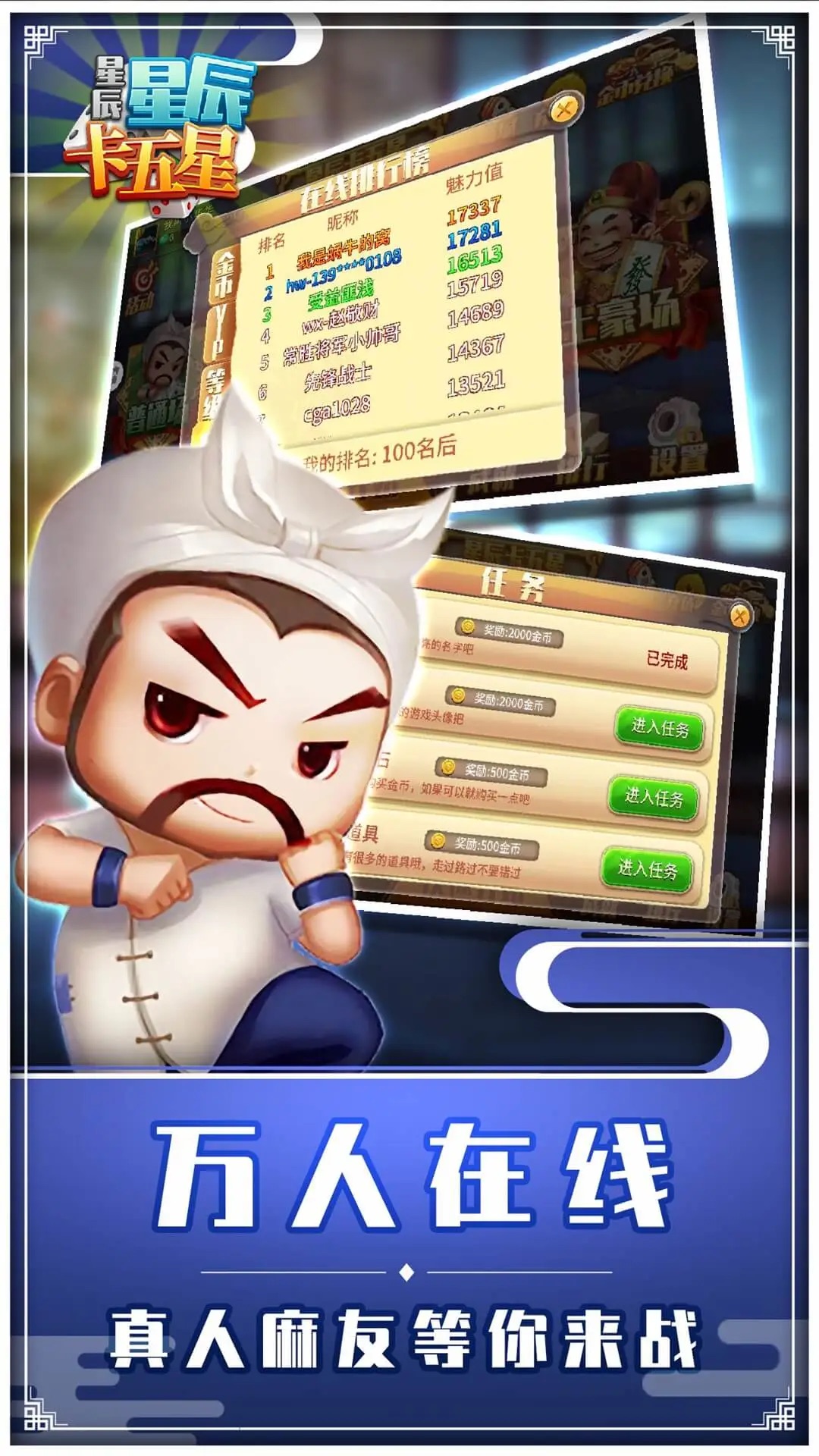 星辰卡五星麻将手游v2.7